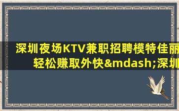 信阳夜总会招聘
